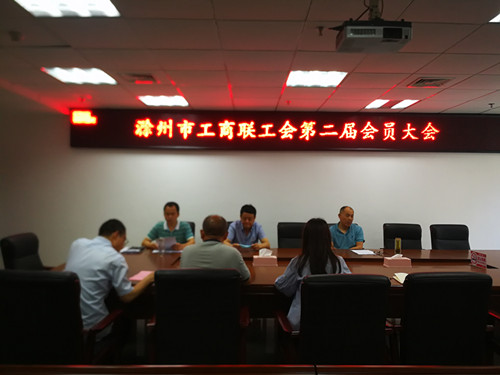 市工商联召开工会第二届会员大会