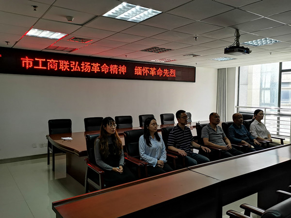 市工商联：观看革命烈士纪念日向人民英...